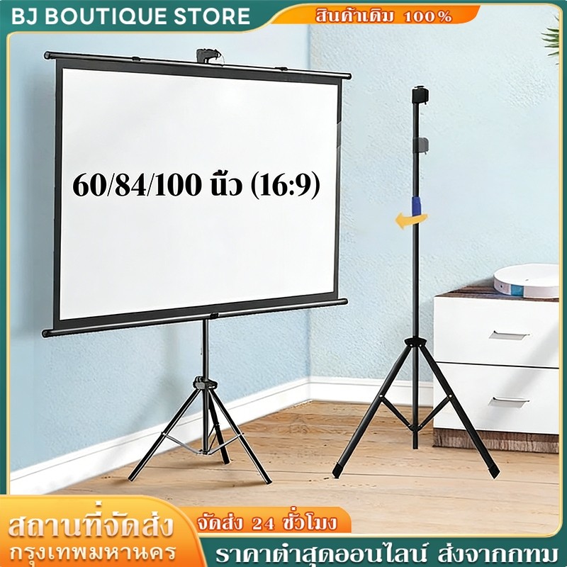 Projector Screen 84 นิ้ว – จอโปรเจคเตอร์ จอรับภาพ 4K แบบตั้งพื้น แขวนผนัง พกพาสะดวก เคลื่อนย้ายง่าย