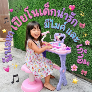 เปียโนของเล่นสำหรับเด็ก🎀 มีสองสีให้เลือกคือ มาพร้อมกับอุปกรณ…