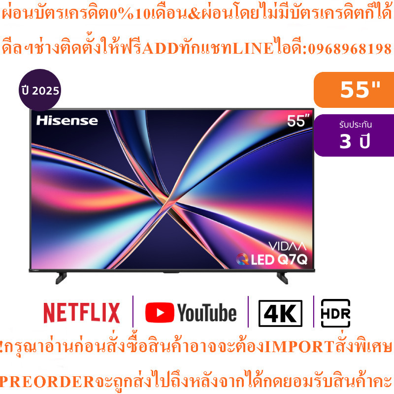 HISENSEทีวีQ7Qสมาร์ท55นิ้ว4K VIDAA UHD QLEDรุ่น55Q7Qสินค้าใหม่ต้องสั่งเบิกจากศูนย์แท้ๆ100%PREORDERฟร