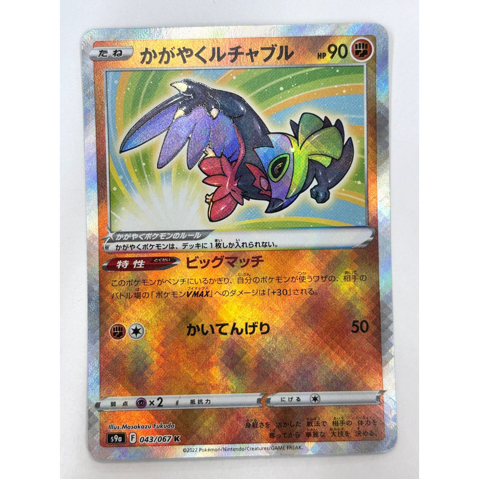 LP Pokemon Card Radiant Hawlucha K 043/067 s9a Mirror Japan