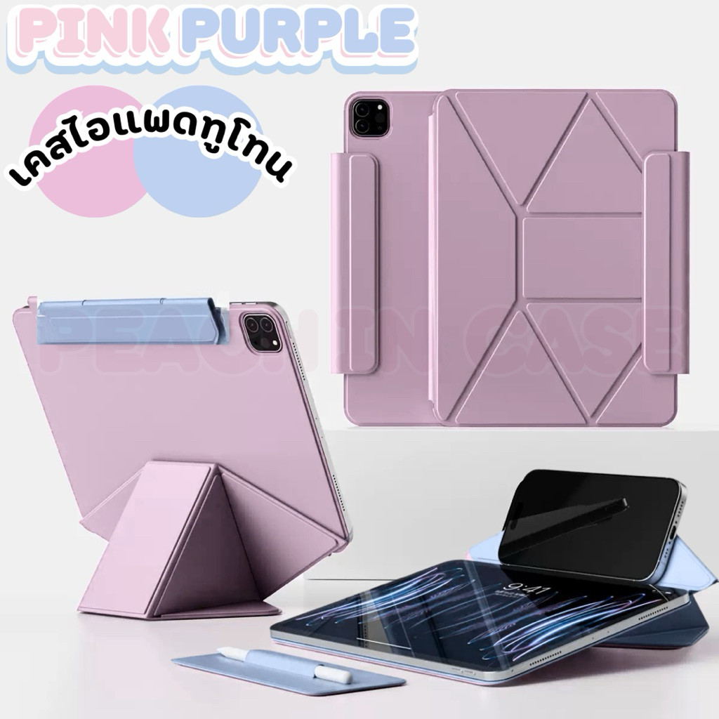 เคสไอแพด ipadcaseแม่เหล็กไร้ขอบถอดปกสอดปากกาได้ดี IpadcaseGen10/11/Air4/Air5/AIR11/Air6/Pro11/Pro12.9/AIR13