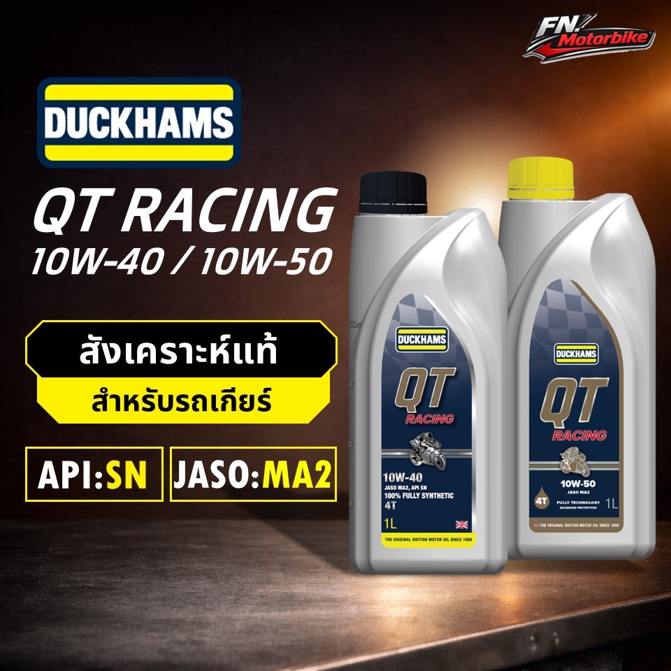 Duckhams QT Racing 10W-40 / 10W-50 น้ำมันเครื่องสังเคราะห์แท้ JASO MA2