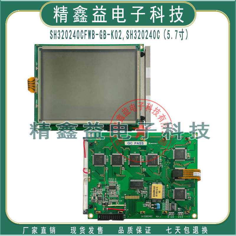 พร้อมส่ง Sale 19cm SH320240CFWB-GB-K02, SH320240C Display Screen Business Negotiation 4.6