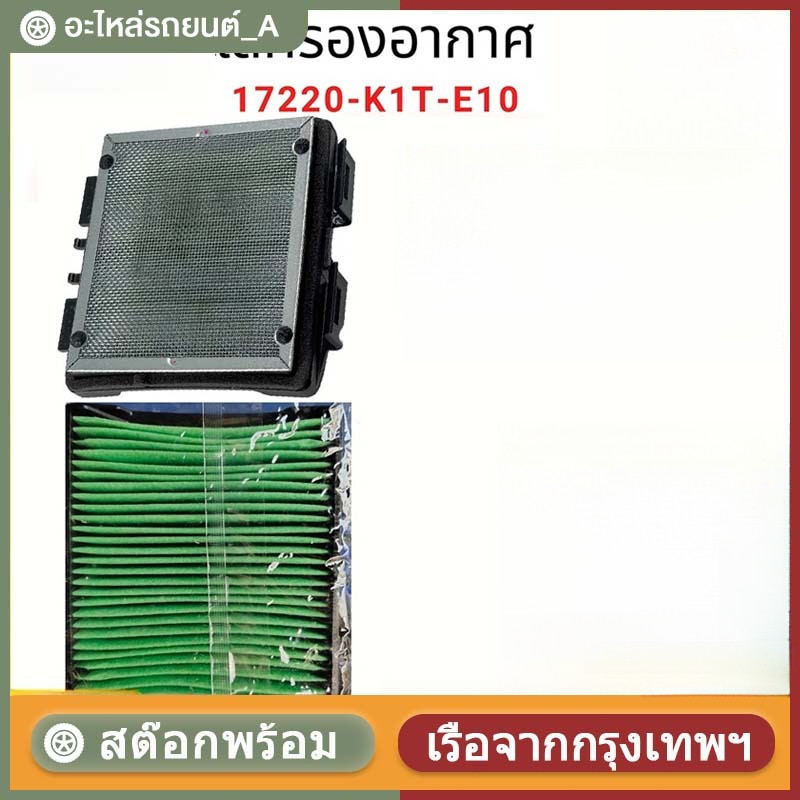ไส้กรองอากาศ CRF300, CRF300RALLY 17220-K1T-E10 / DK MOTORBIKE / ดีเค มอเตอร์ไบค์