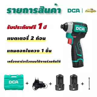 ไขควงกระแทก DCA 16V Brushless บอดี้เล็กน้ำหนักเบา ยิงสกรูไว งานช่างตัวจริงต้องมี ADPL16-158(TYPE E)