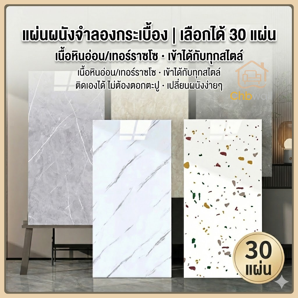 วอลเปเปอร์ติดผนัง 30 แผ่น ลายหินอ่อน/เทอร์ราซโซ่ สติ๊กเกอร์ PVC 60x30cm กันน้ำ เปลี่ยนโฉมห้องสวย DIY