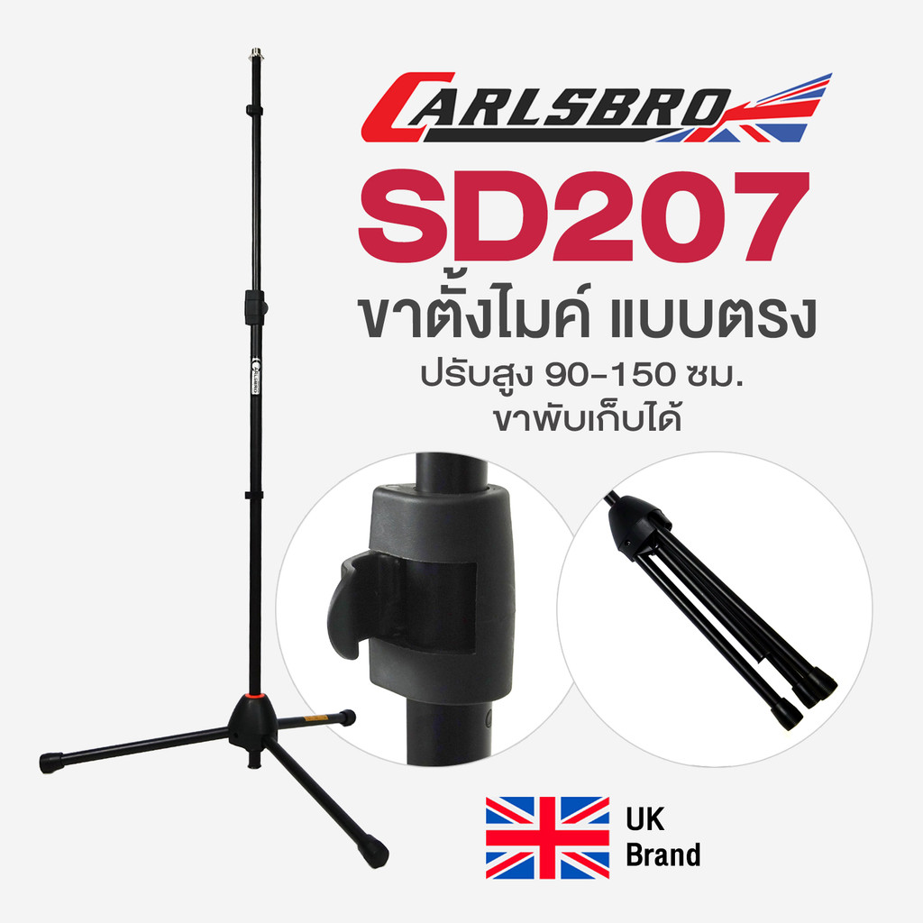 Carlsbro SD207 Standard Mic Stand ขาไมค์ ขาตั้งไมค์ อย่างดี แบบตรง พับเก็บได้ ปรับสูง 90-150 ซม. สลักล็อคความสูง ** UK B