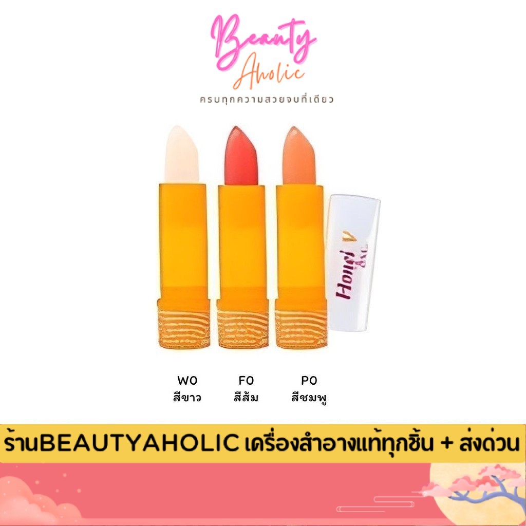 💟ของแท้ | ส่งเร็ว💟 ลิป ลิปมัน  BSC Honei V UV Softer Lip Care บีเอสซี ฮันนี่ วี ยูวี ซอฟเทอร์ ลิปแคร
