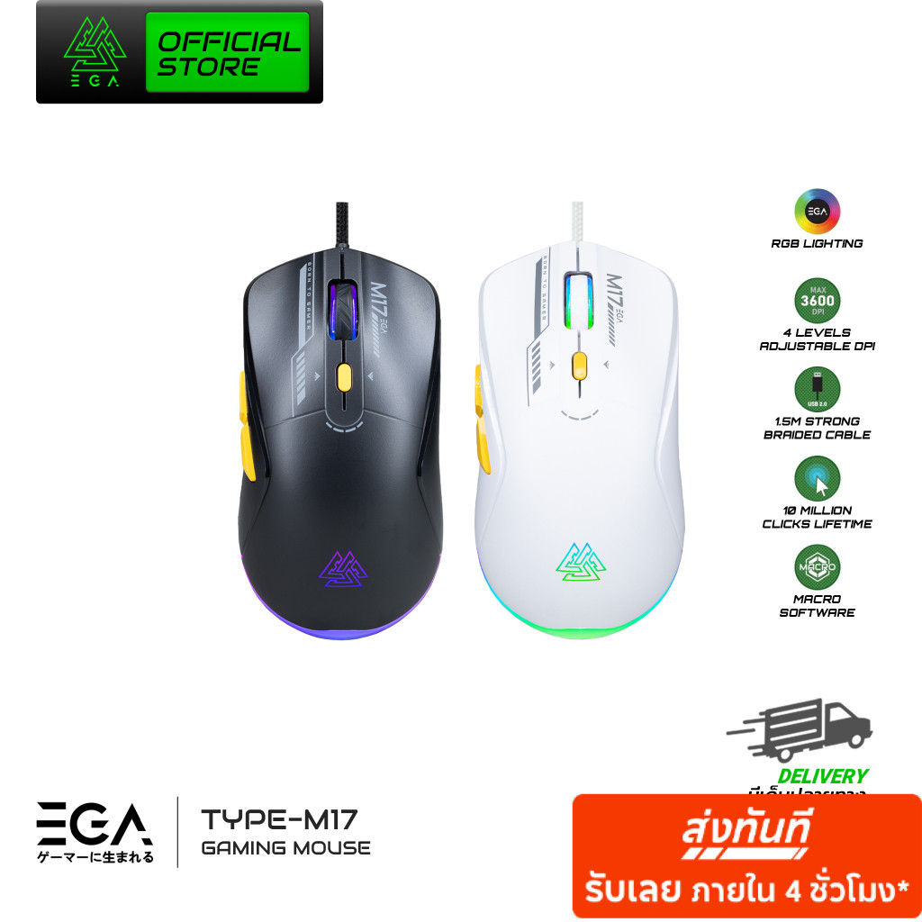 [ประกัน 2 ปี] EGA Type M17 Gaming Mouse เมาส์เกมมิ่ง ดีไซน์เว้าเข้ารูปตามสรีระ ลดการเมื่อยล้า มาพร้อมไฟ RGB DPI 4 ระดับ
