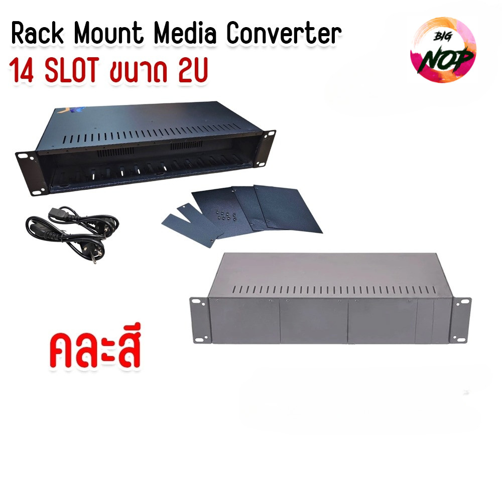 RACK MOUNT MEDIA CONVERTER 14 SLOT ขนาด 2U คละสี
