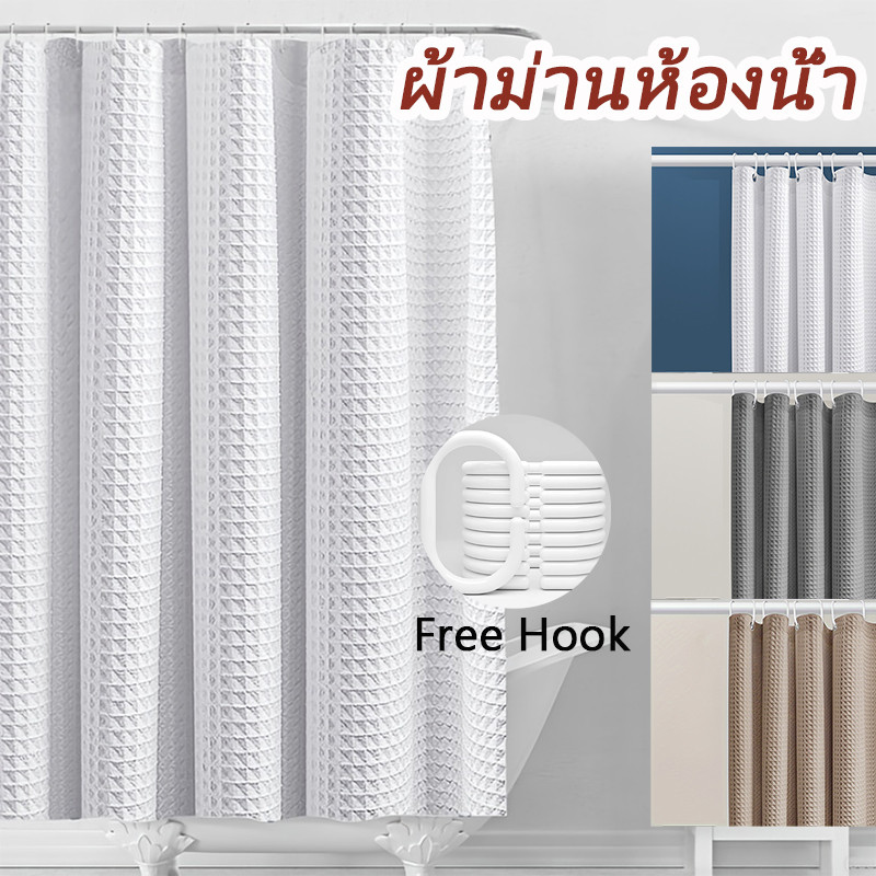 วาฟเฟิลม่านห้องน้ำ ผ้าหนาน้ำหนัก กันน้ำ กันเชื้อรา ขนาด แข็งแรงทนทาน ขนาด 180 กรัม 180x180 ซม