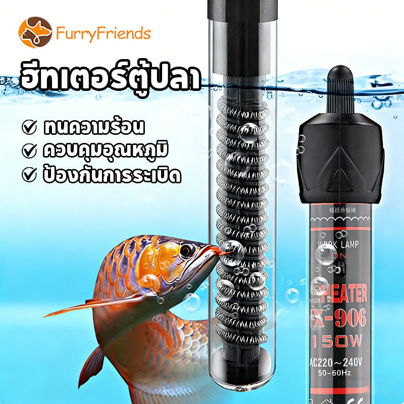ฮีทเตอร์ตู้ปลา รุ่นอัพเกรด ตัวควบคุมอุณหภูมิ พร้อมปลอกกันกระแทก ทนความร้อน ป้องกันการระเบิด