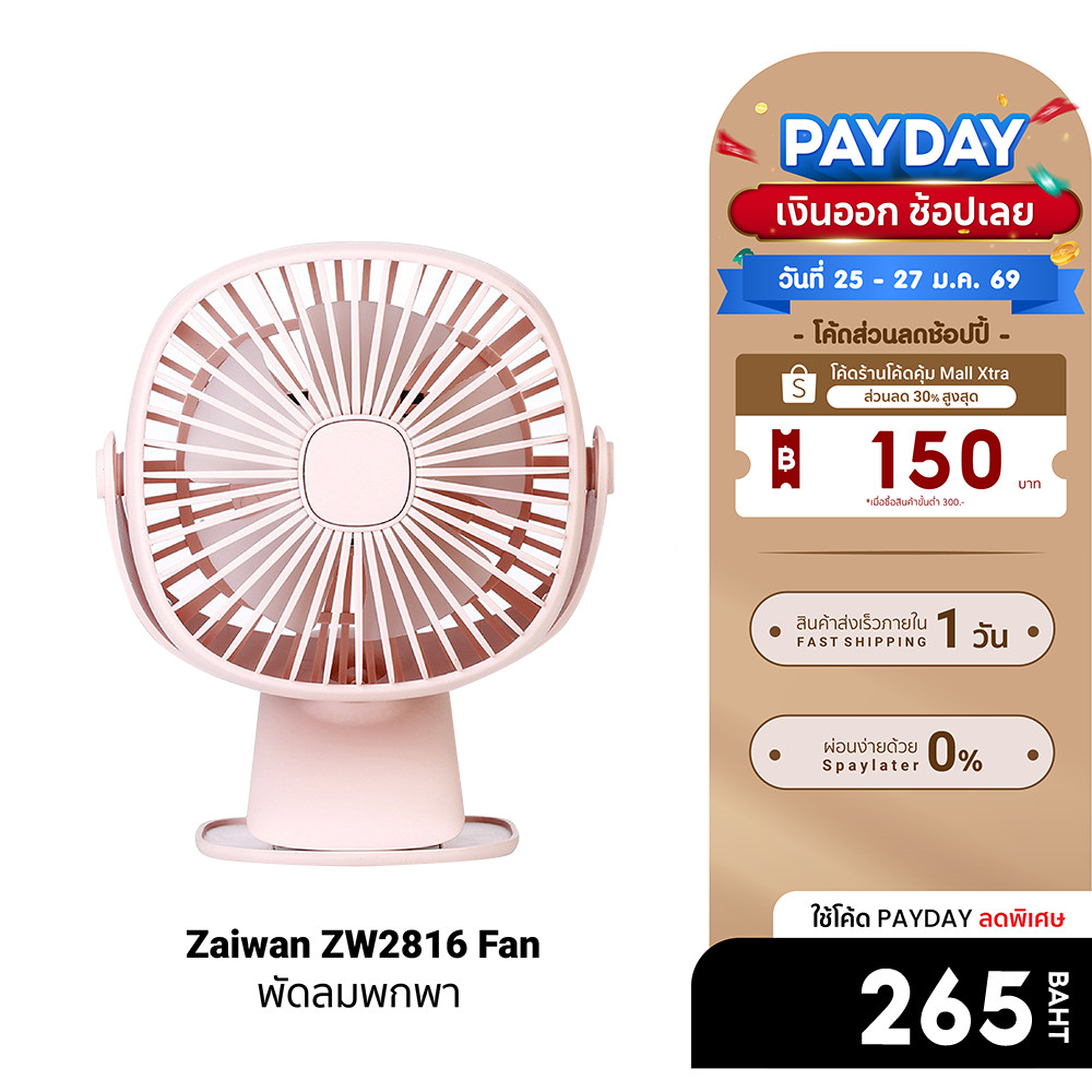 [ลดเหลือ 265] Zaiwan ZW2816 Fan พัดลม 2 in 1 แบตเตอรี่ 2000mAh ใช้งานนานถึง 4 ชม. -7D