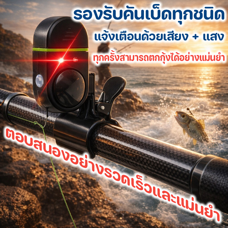 COD สัญญาณเตือนตกปลาอิเล็กทรอนิกส์ แจ้งเตือนเมื่อปลากินเบ็ด แบบมีเสียงและไฟ สัญญาณชัดเจน