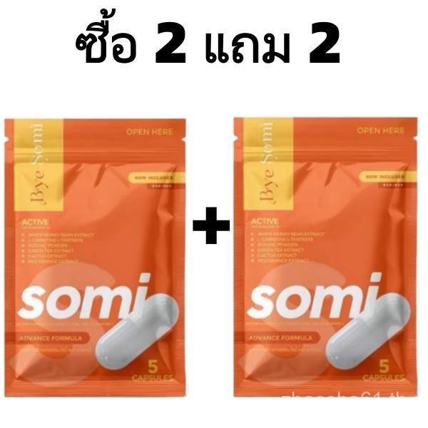 2026[ซื้อ 2 แถม 2]SOMI โซมี่ แพคเก็จใหม่ 1 ซอง 5 แคปซูล อาหารเสริม SOMI ใหม่ล่าสุด