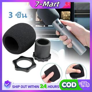 🎉กรุงเทพฯ สปอต🎉ฝาครอบไมโครโฟนไร้สาย แบบโฟม กันลม กันม้วน สํา…