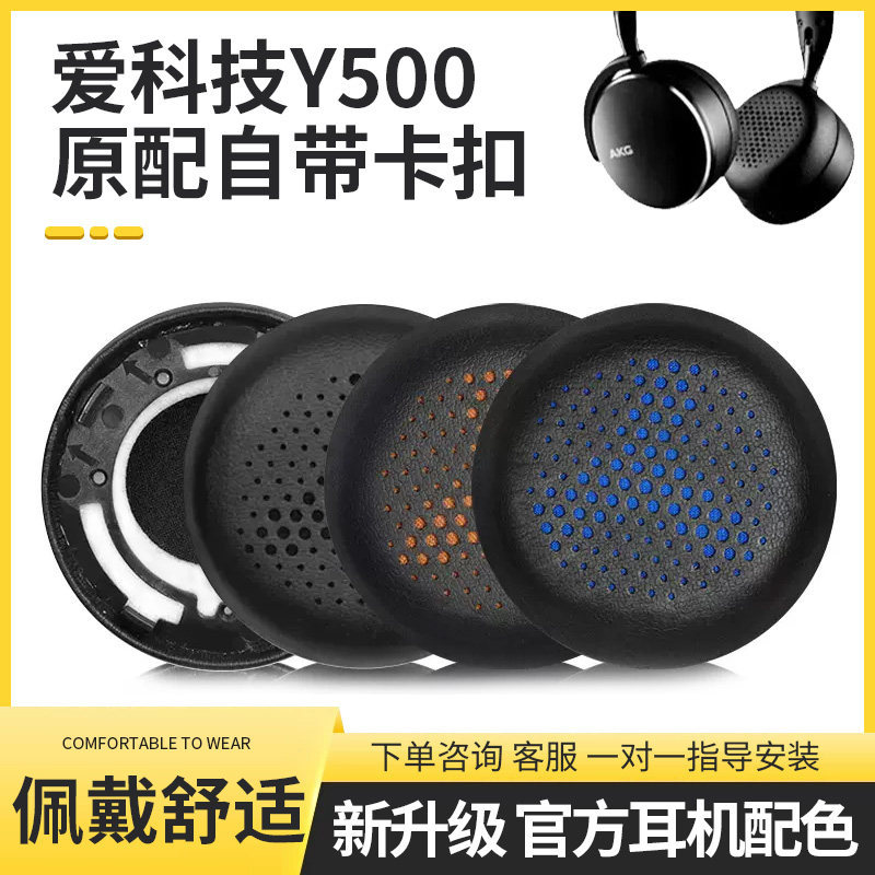เหมาะสําหรับรักเทคโนโลยี AKG Y500 เคสหูฟัง Original Earmuffs Y500 Head-Mounted ฟองน้ําหนังชุดหูฟังหู