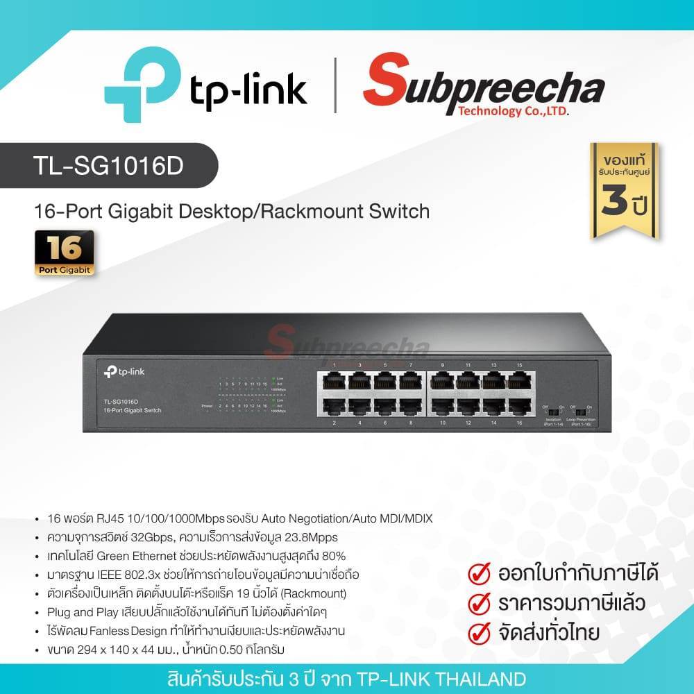 TL-SG1016D / TP-Link 16-Port Gigabit Desktop/Rackmount Switch