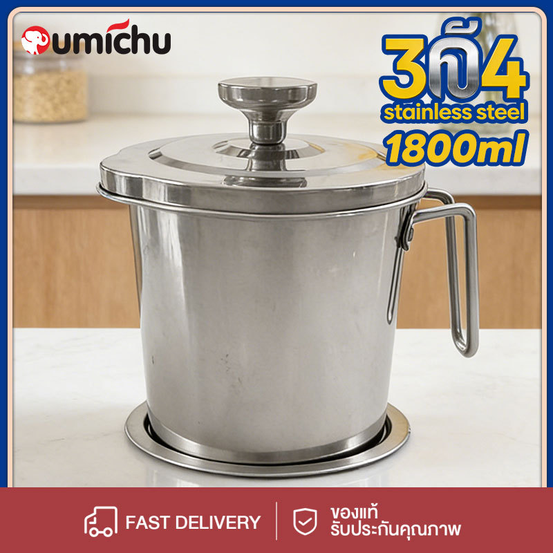 OMC 304เครื่องครัว ถ้วยกรองน้ำมัน 1.8L หม้อรองน้ำมัน พร้อมฝาปิดและตะแกรงกระชอนกรองกาก ขนาด 1.8L（แชสซีป้องกันการลวก）