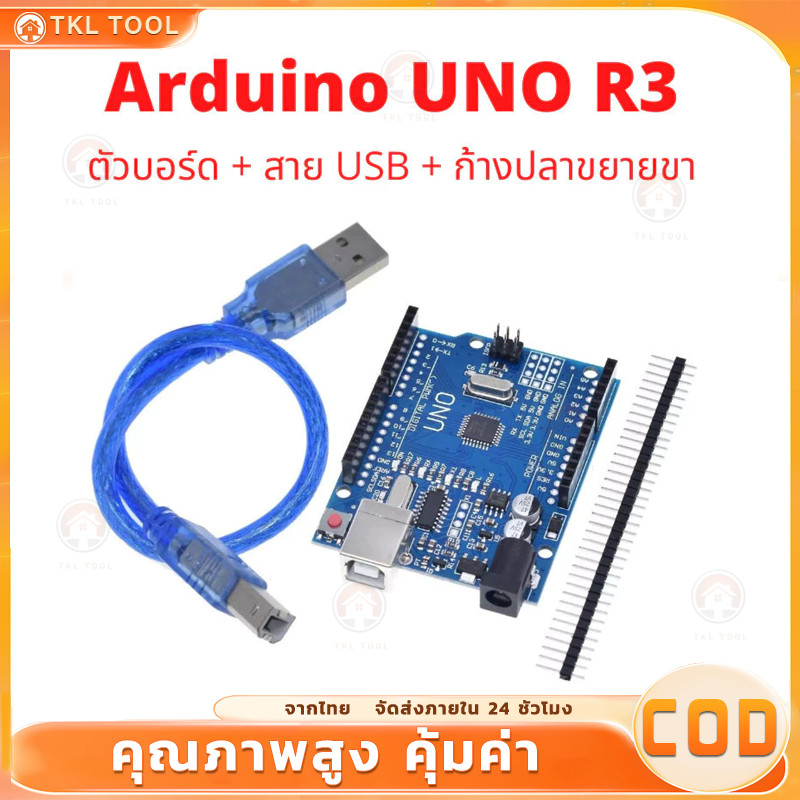UNO R3 ATmega328 SMD CH340 รุ่นประหยัด พร้อมสาย USB for Arduino IDE
