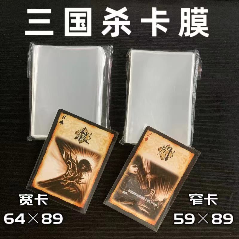 卡套透明卡膜宽卡窄卡高清内胆卡牌光面平口保护套桌游牌套Card Cover Transparent Card Film Wide Card Narrow Card HD Liner Card aceq