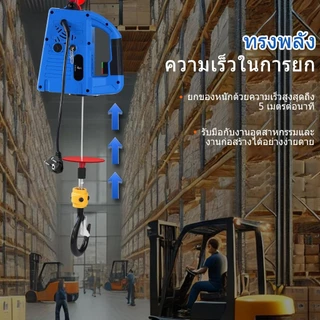 3in1 รอกสลิงไฟฟ้า 300 กิโลกรัม 220V. 1500W. รอกสลิง รอก พร้อมรีโมทคอนโทรล รอกกว้านไฟฟ้า เครนรอกกว้านไฟฟ้า