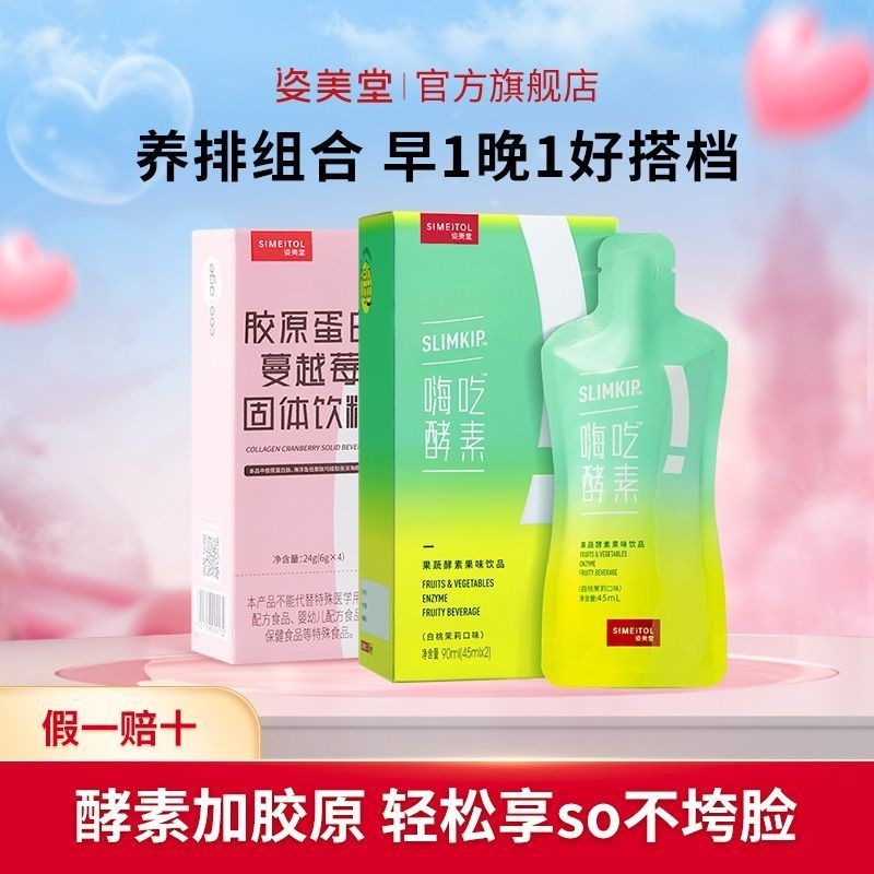 Zimeitang Happy Eating Enzyme Drink คอลลาเจนเปปไทด์ผงผสมแถวควบคุมไม่ทําลาย Face Rejuvenating ผสมผลิต