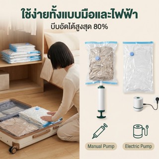 ถุงเก็บสุญญากาศสีใส ทนทาน เก็บเสื้อผ้าประหยัดพื้นที่ มีหลายข…