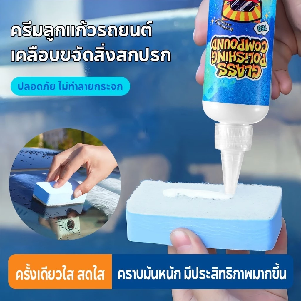 ชุดดูแลกระจกหน้ารถ 80g พร้อมน้ํายาทําความสะอาด ฟองน้ํา การทําความสะอาดรถยนต์อย่างอ่อนโยน จัดคราบฟิล์มน้ำมันบนกระจก