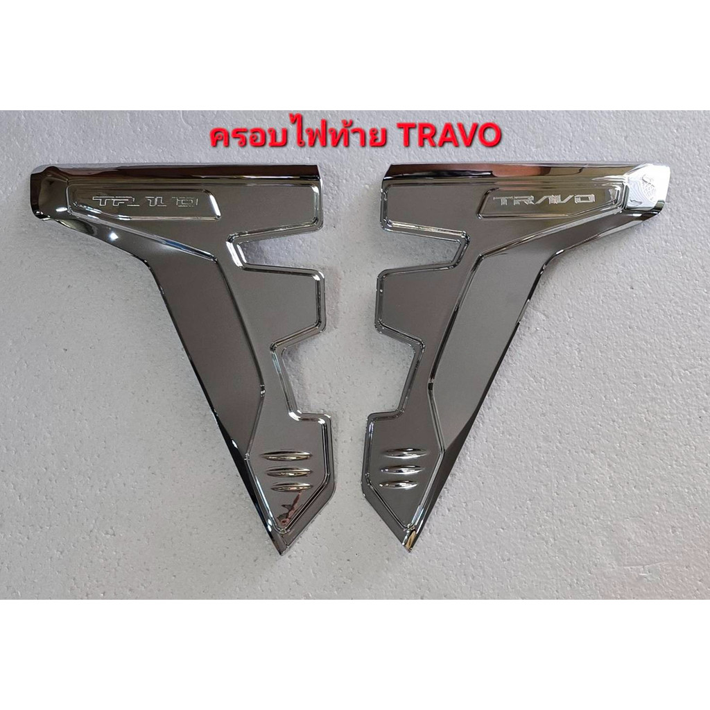 ครอบไฟท้าย Toyota Travo งานพรีเมียม ตรงรุ่น สีดำด้าน/ชุบโครเมียม/เคฟล่า/ดำเงา  ( F4 ) ราคา ถูกที่สุด ดีลบีเคเค แกลเลอรีภาพที่ 3