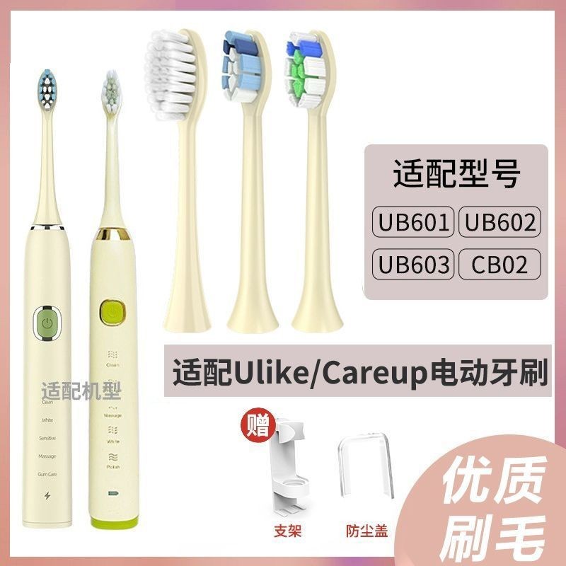 เหมาะสําหรับหัวแปรงสีฟันไฟฟ้า Ulike UB601/ เหมาะสําหรับ Ulike 电动牙刷头UB601/UB602/UB603/careup/CB02 สํา