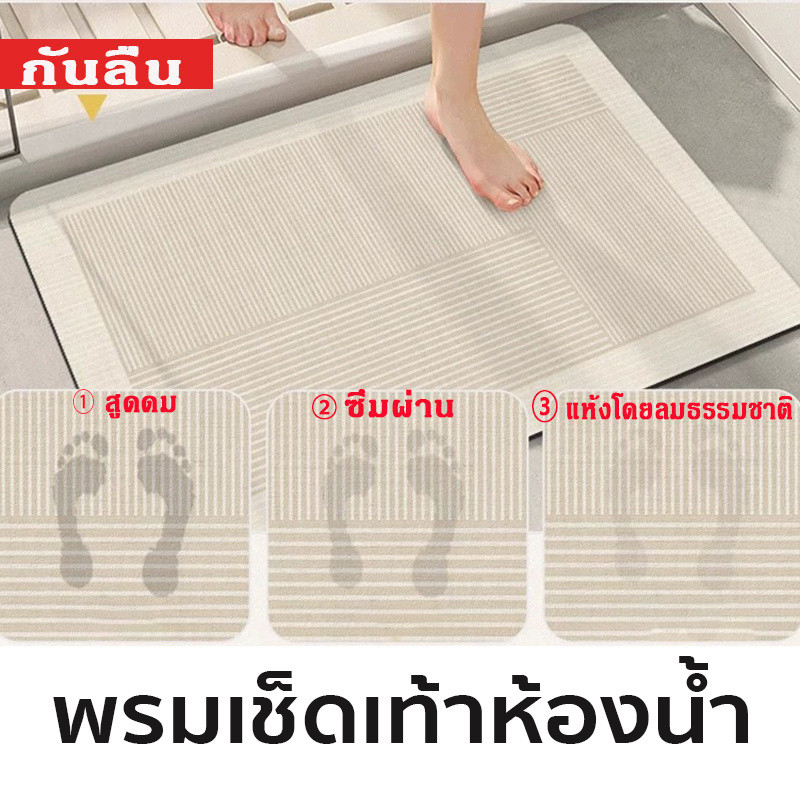 พรมเช็ดเท้าห้องน้ำ พรมหินเช็ดเท้าแร่หิน ดูดซับน้ำดี แห้งไว  ไร้กลิ่นอับ แถมแผ่นยางกันลื กันลื่น 40x60cm-80x80cm