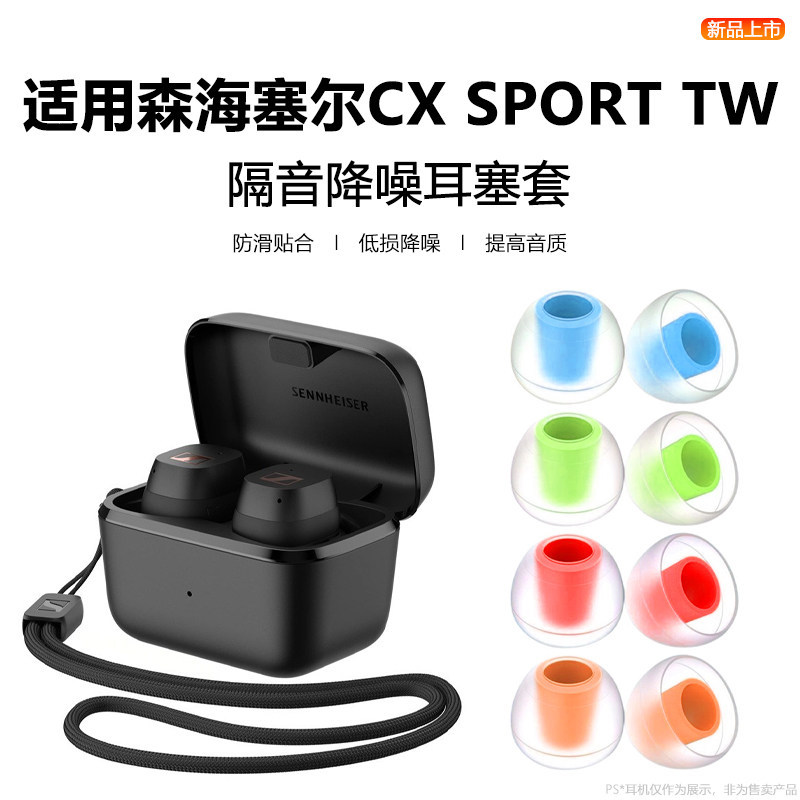 เหมาะสําหรับ Sennheiser CX SPORT TW ชุดหูฟังบลูทูธกีฬาไร้สายที่แท้จริงฝาครอบหูฟัง Sennheiser CX SPOR