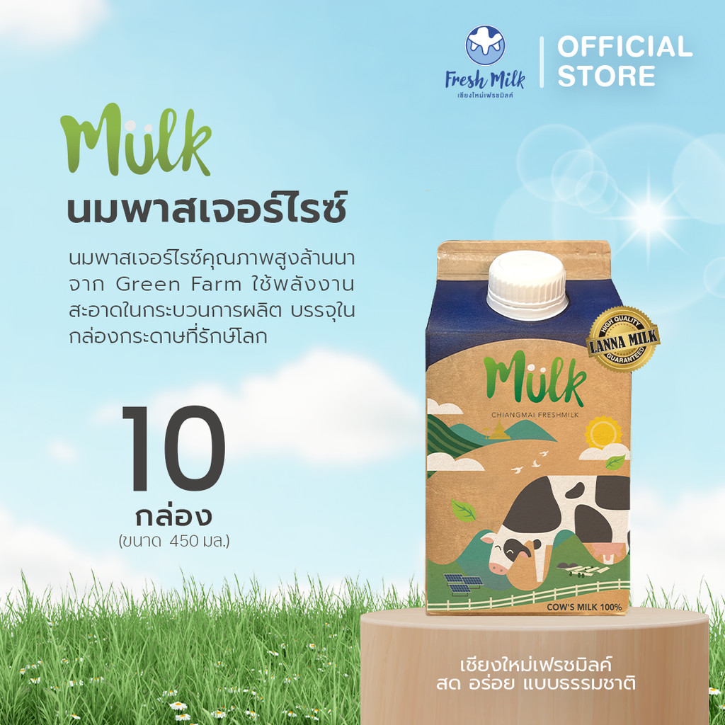 [แพ็ค10กล่อง] นมสดพาสเจอร์โรส์ Mulk (มัก) 450ml. By Chiangmai Freshmilk นมคุณภาพสูงล้านนา
