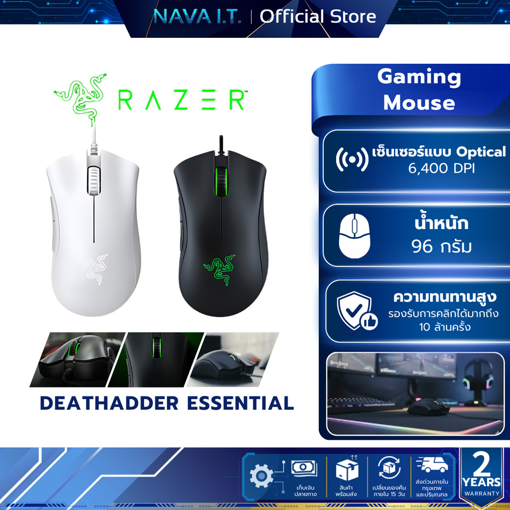 RAZER DEATHADDER ESSENTIAL 6400DPI เมาส์เกมมิ่ง เมาส์สำหรับเล่นเกม