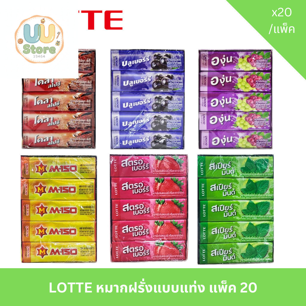 LOTTE หมากฝรั่งแบบแท่ง แพ็ค 20