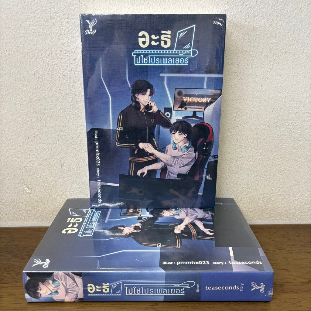 [YAOI] อะธีไม่ใช่โปรเพลเยอร์ ... teaseconds (มือหนึ่งซีล) นิยายวาย DEEP
