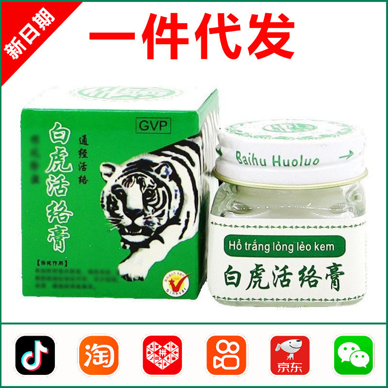 2.1 Baihu Huoluo Cream-06537+2.0 Baihu Huoluo Cream 20g/ขวด GV20260201
