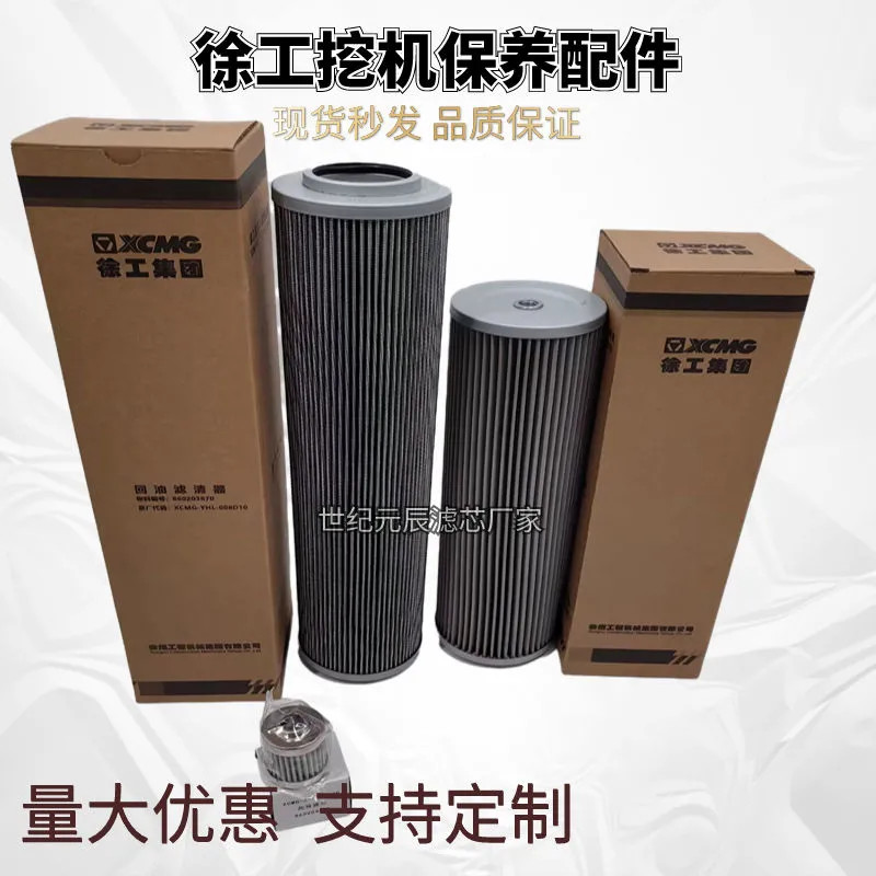 XCMG Excavator XE55DA/60C/65/75DA น้ํามันไฮดรอลิกกลับน้ํามัน Advance Oil Advance Filter Element