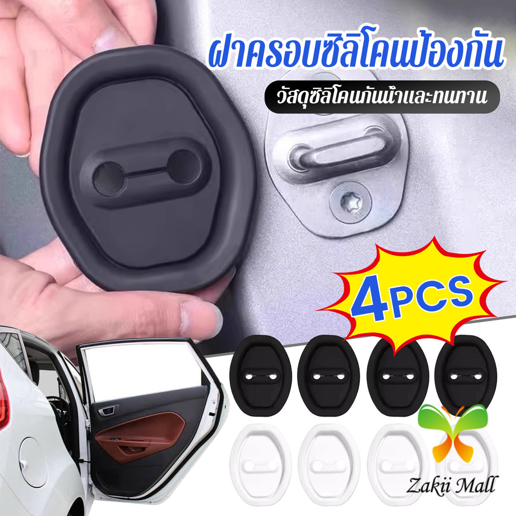 Z.M. แผ่นดูดซับแรงกระแทกประตูรถยนต์ 4 ชิ้น / แพ็ค  ฝาครอบซิลิโคนป้องกัน กันน้ํา กันสนิม Lock cover