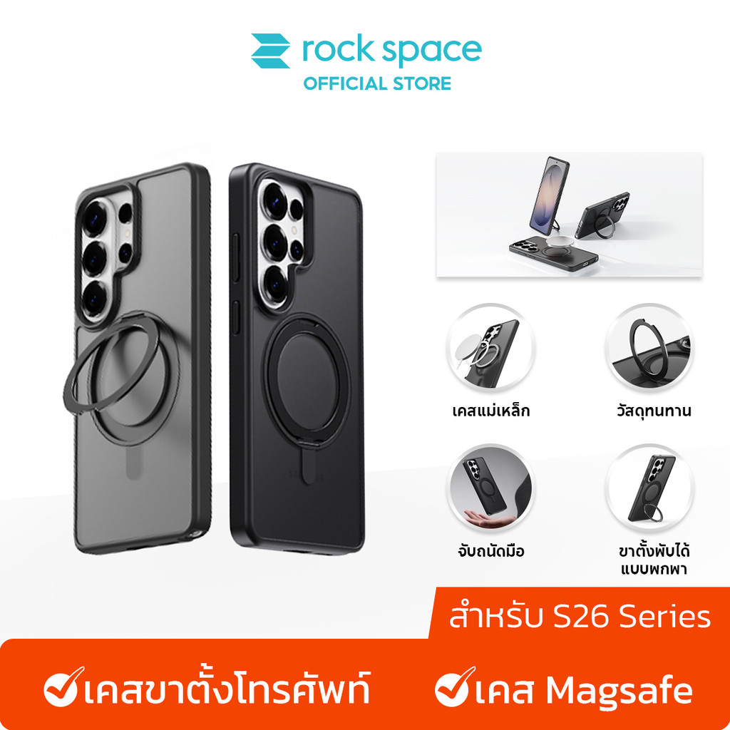 ROCK เคส Magsafe SAMSUNG S26 Ultra/S26 Plus/S26 /ที่วางโทรศัพท์มือถือสามารถหมุนได้ /Rotating Guard Touch Case With Stand
