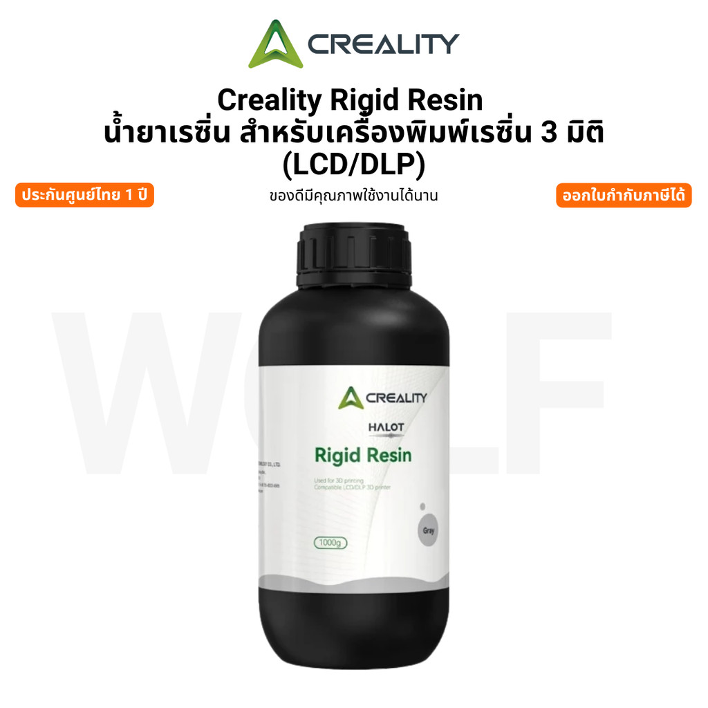 Creality Rigid Resin 1kg (1000g) for LCD DLP 3D Printer ล้างด้วยแอลกอฮอล์ UV Sensitive Resin