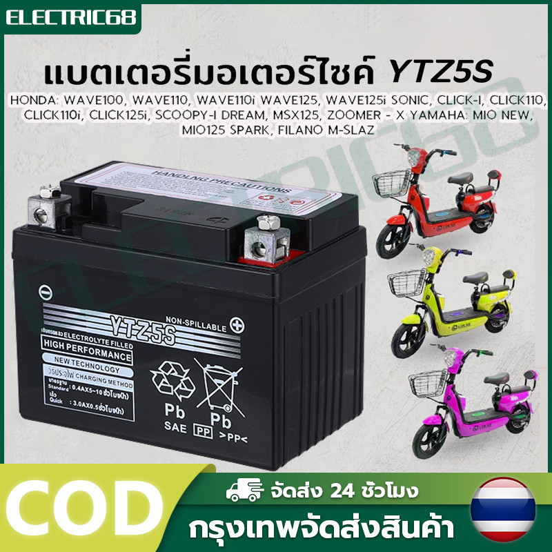 แบตแห้ง แอมป์YTZ5S ยัวซ่า5แอมป์ แบตเตอรี่มอเตอร์ไซค์สำหรับสตาร์ทมือ สตาร์ทเท้า*ล็อตใหม่ไฟแรงเช็คไฟก่อนส่ง