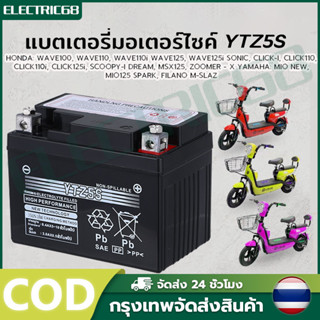 แบตแห้ง แอมป์YTZ5S ยัวซ่า5แอมป์ แบตเตอรี่มอเตอร์ไซค์สำหรับสต…