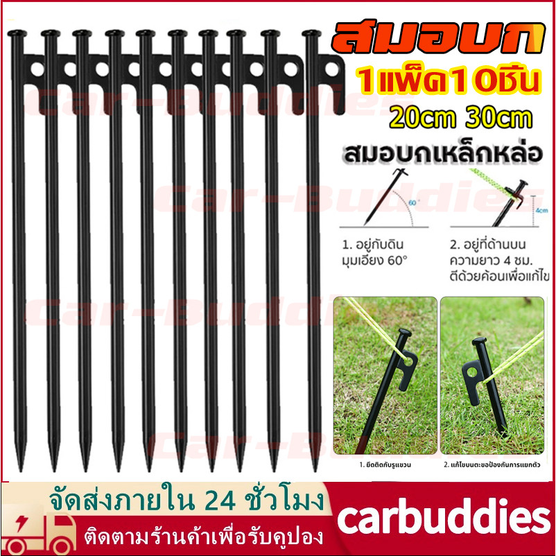 (1แพ็ค10ชิ้น) สปอตสินค้า สมอบกเต็นท์ สมอบกเหล็กหล่อ ขนาด 20cm/30cm หนา 8มม การตั้งแคมป์สมอกางเต็นท์ จัดส่งจากกรุงเทพฯ