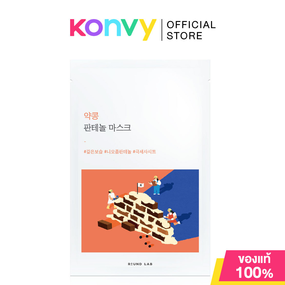 Round Lab Soybean Panthenol Mask 25ml ราวด์ แล็บ แผ่นมาสก์หน้าเนื้อน้ำนม.