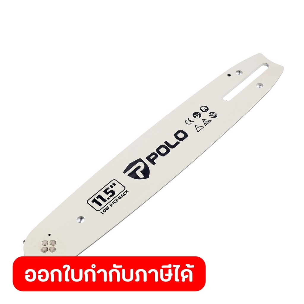 POLO อะไหล่ บาร์โซ่ 11.5 นิ้ว #76 ใช้กับเครื่องเลื่อยโซ่ 5800 เครื่องยนต์ 2 จังหวะ รุ่น PL-58X (โปโล