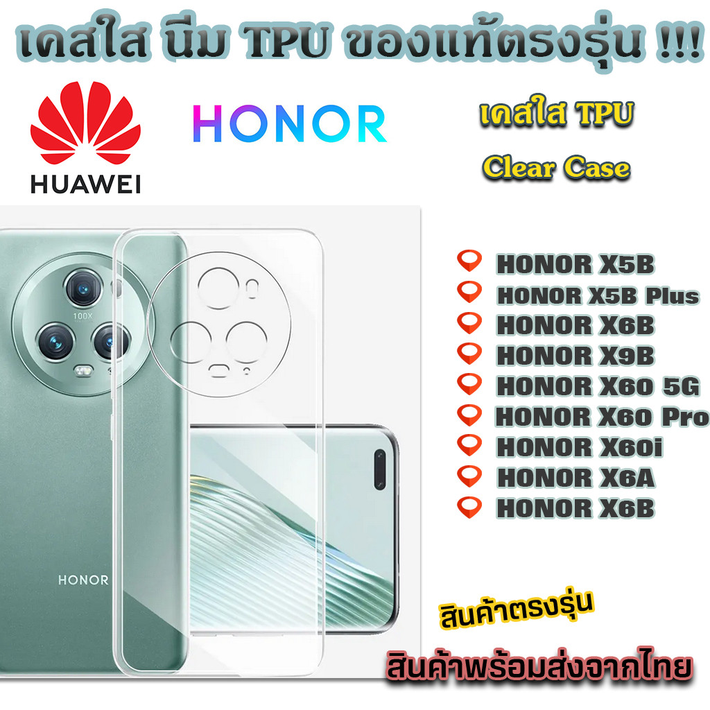 เคสใส กันกระแทก TPU Huawei รุ่น Honor X60 Pro Honor X6a Honor X6B Honor X5B X9B 6XC