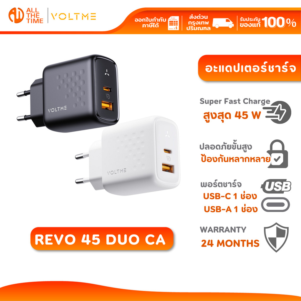 VOLTME REVO 45 DUO CA DUAL-PORT PD 45W Fast Charging [1xUSB-C,1xUSB-A] อะแดปเตอร์ชาร์จ ชาร์จไว 45W