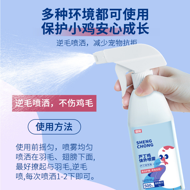 Luding Chicken Body สเปรย์ภายนอก Cole Duck Feather เหา Repellent Hair Loss Wool Peking Anti-itching 